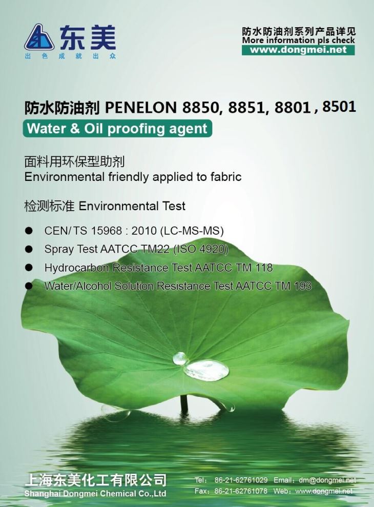 防水防油劑 Penelon 8850